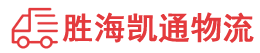 潮州到镇海区物流公司
